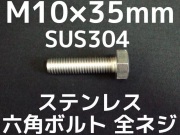 六角ボルト