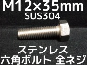 六角ボルト