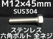 六角ボルト