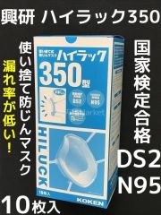使い捨て防じんマスク,使い捨て防塵マスク