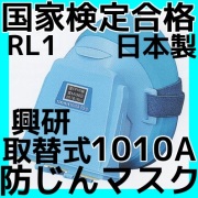 防じんマスク,防塵マスク