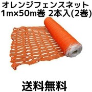 オレンジネットフェンス,仮設フェンスネット,仮設ネットフェンス,セーフティネット