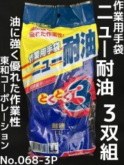 油作業用手袋,ゴム手袋
