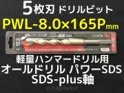 アンカードリル,コンクリートドリル,ドリルビット