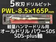 アンカードリル,コンクリートドリル,ドリルビット