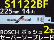 ボッシュセーバーソーブレード