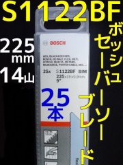 ボッシュセーバーソーブレード