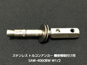 サンコーテクノ トルコンアンカー SAW-4060BW W1/2 全長129mm 1本 ステンレス製 SUS304 コンクリート用 懸垂物取付け用アンカー ウェッジ式 締付方式 平行拡張型「取寄せ品」