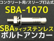 サンコーＳＢＡタイプボルトアンカー、ステンレス50本 サンコーテクノ ボルトアンカー SBA-1012 M10 全長120mm 1本