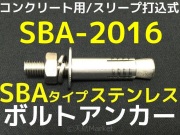 ボルトアンカー,打込み式,金属拡張アンカー,打込み方式,ステンレス