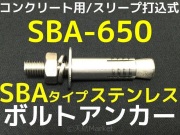 サンコーテクノ ボルトアンカー SBA-1212 M12 全長120mm 1本