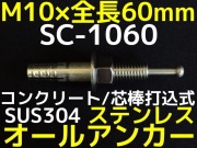 サンコーテクノ オールアンカー