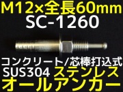 サンコーテクノ オールアンカー