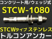 トルコンアンカー