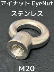 アイナット EyeNut