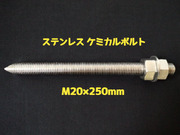 旭化成 ARケミカルセッター AP-20 1本 ガラス管入 ケミカルアンカー