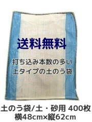 土嚢袋,土のう袋,ゴミ袋