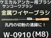 ケミカルブラシ
