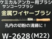 ケミカルブラシ