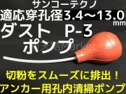 ダストポンプ