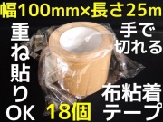 ガムテープ　KUS 布粘着テープ　50㎜幅　25m　30巻 ガムテープ KUS 布粘着テープ 50㎜幅 25m 30巻 KUS 布ガムテープ