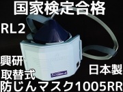 防じんマスク,防塵マスク