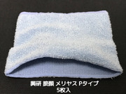 興研 接顔 メリヤス Pタイプ 1パック(5枚) 取替え式防じんマスク用 1010A 1005RR ウーリーナイロン製「取寄せ品」