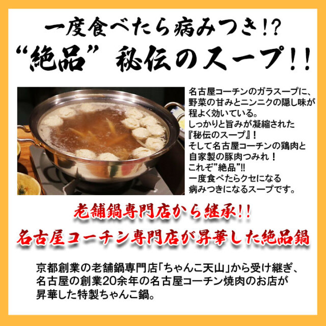 京風ちゃんこ鍋セット