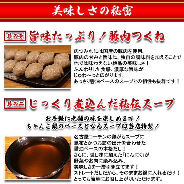 京風ちゃんこ鍋セット