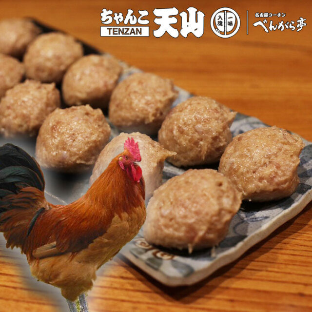 名古屋コーチン特製鍋用 名古屋コーチン100％ とりつくね200g ※追加用単品