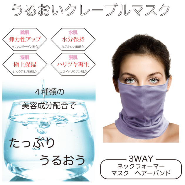 マスク 美容成分配合でたっぷり潤う！！【TB-042】うるおいクレーブルマスク[マスク][保湿エステ]