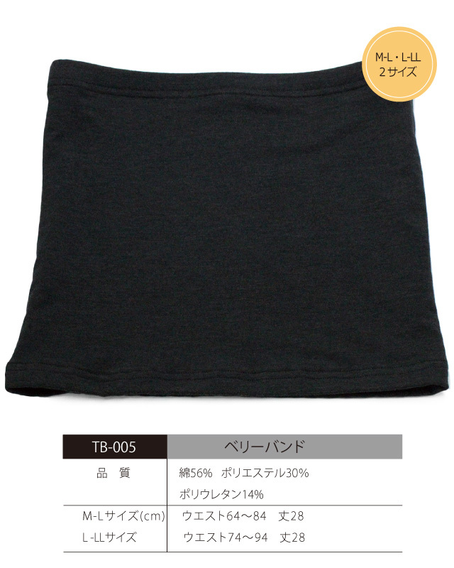 腹巻 感覚 テラ ビューティ ベリーバンド ウエスト 腰サポーター M Lサイズ Tb 005 腹巻き