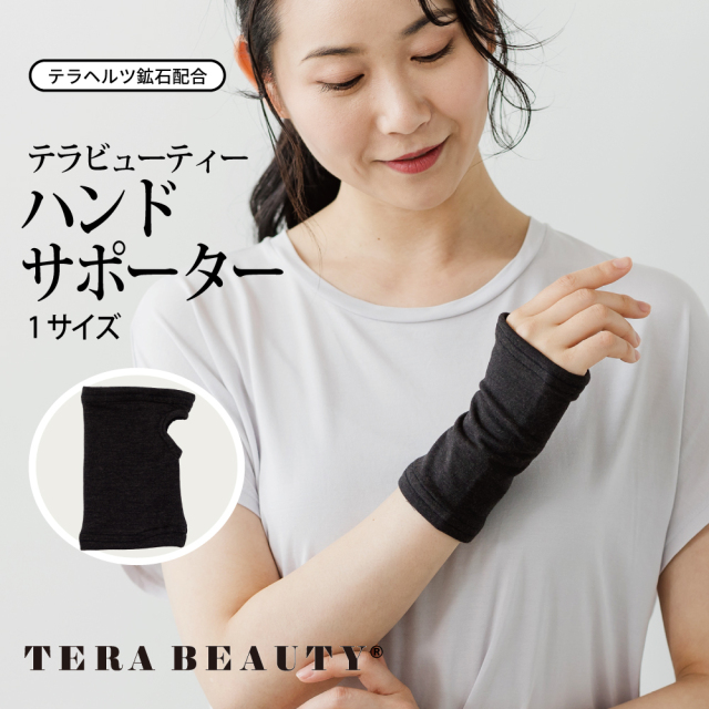 【6/27再入荷】【腱鞘炎・手の痛みでお悩みの方に】【TB-022】【テラビューティー ・ハンドサポーター】[1枚入り][ハンドサポーター]
