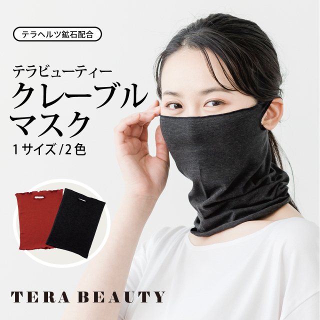 【大ヒット! 3way使用できるマスク【TB-031】【テラビューティー・クレーブルマスク】[1サイズ/2色] [マスク]