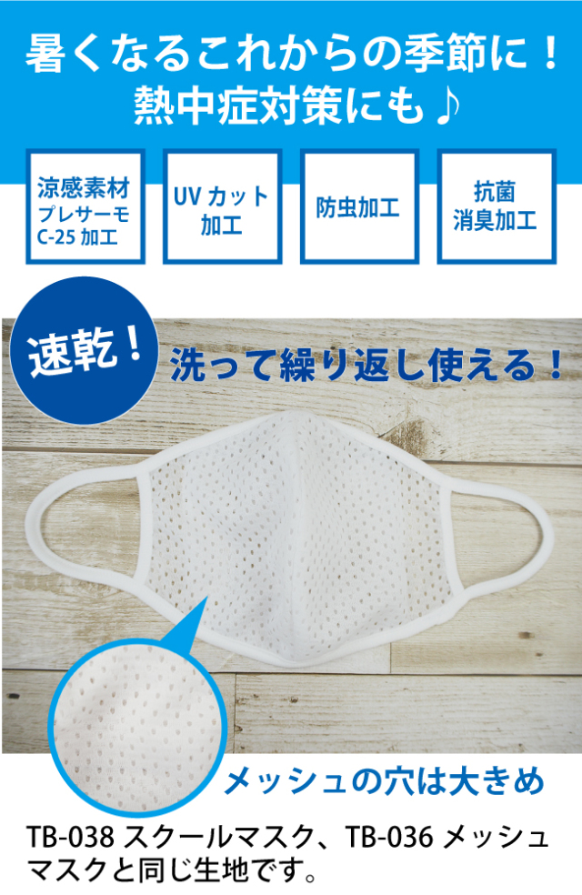 スーパークール×クール・メッシュモノトーンマスク】 快適温度 キープ