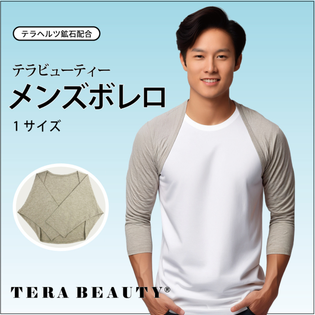 リカバリー効果！ 首肩ウォーマーとして冷えや痛みから肩を守る 【TB-045】 【テラビューティー・メンズボレロ】 [男性ボレロ]