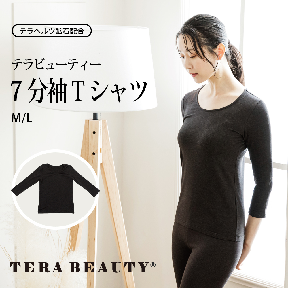【3/11再入荷】【ロングセラー人気商品】女性雑誌 ananで紹介されました！【TB-006】【テラビューティー・7分袖Tシャツ】[2サイズ][女性用インナー]
