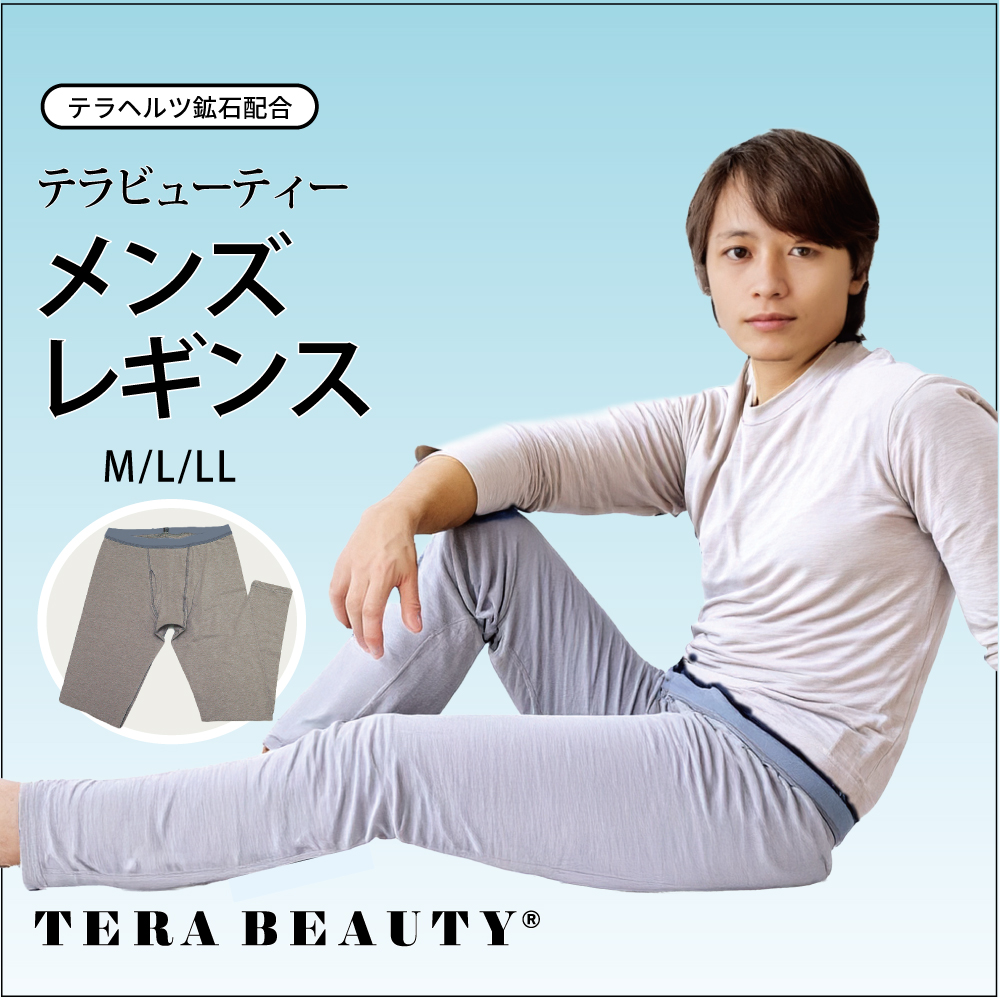 リカバリーウェア！ お腹から足首まで下半身をカバー♪ 【TB-019】【テラビューティー・メンズレギンス】[3サイズ] [メンズアンダーウェア]