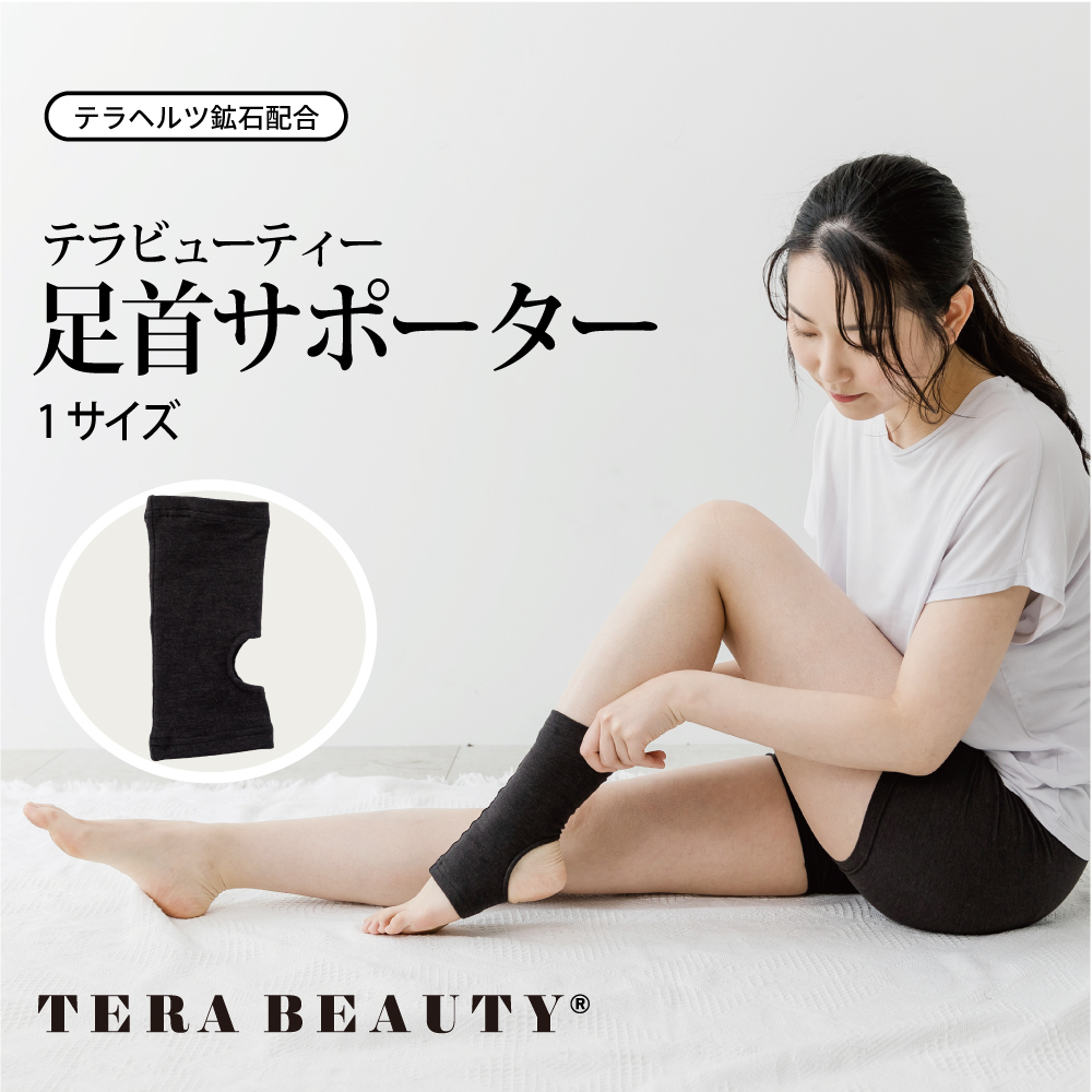 【7/11再入荷】【 くるぶしの痛み・足の冷えに】【TB-023】【テラビューティー・足首サポーター】[1枚入り・フリーサイズ][足首サポーター]