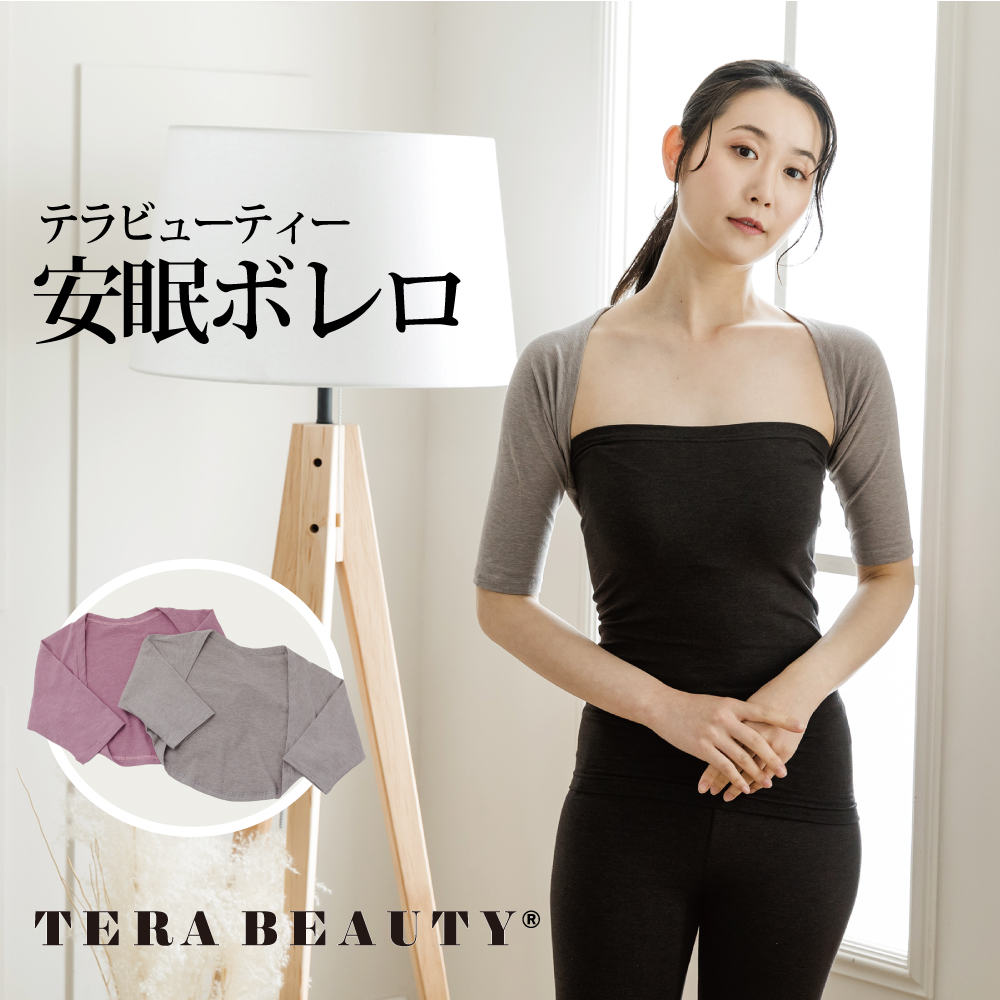 [4/1再入荷] リカバリー効果！【肩こりでお悩みの方におすすめ】【TB-025】【テラビューティー・安眠ボレロ】[1サイズ/2色] [女性用ボレロ]