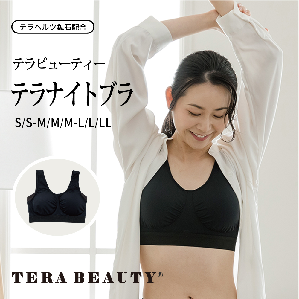 【在庫限り】バストをしっかりホールド！就寝時に！ 【TB-052】【テラビューティー・テラナイトブラ】[6サイズ] [ナイトブラ]