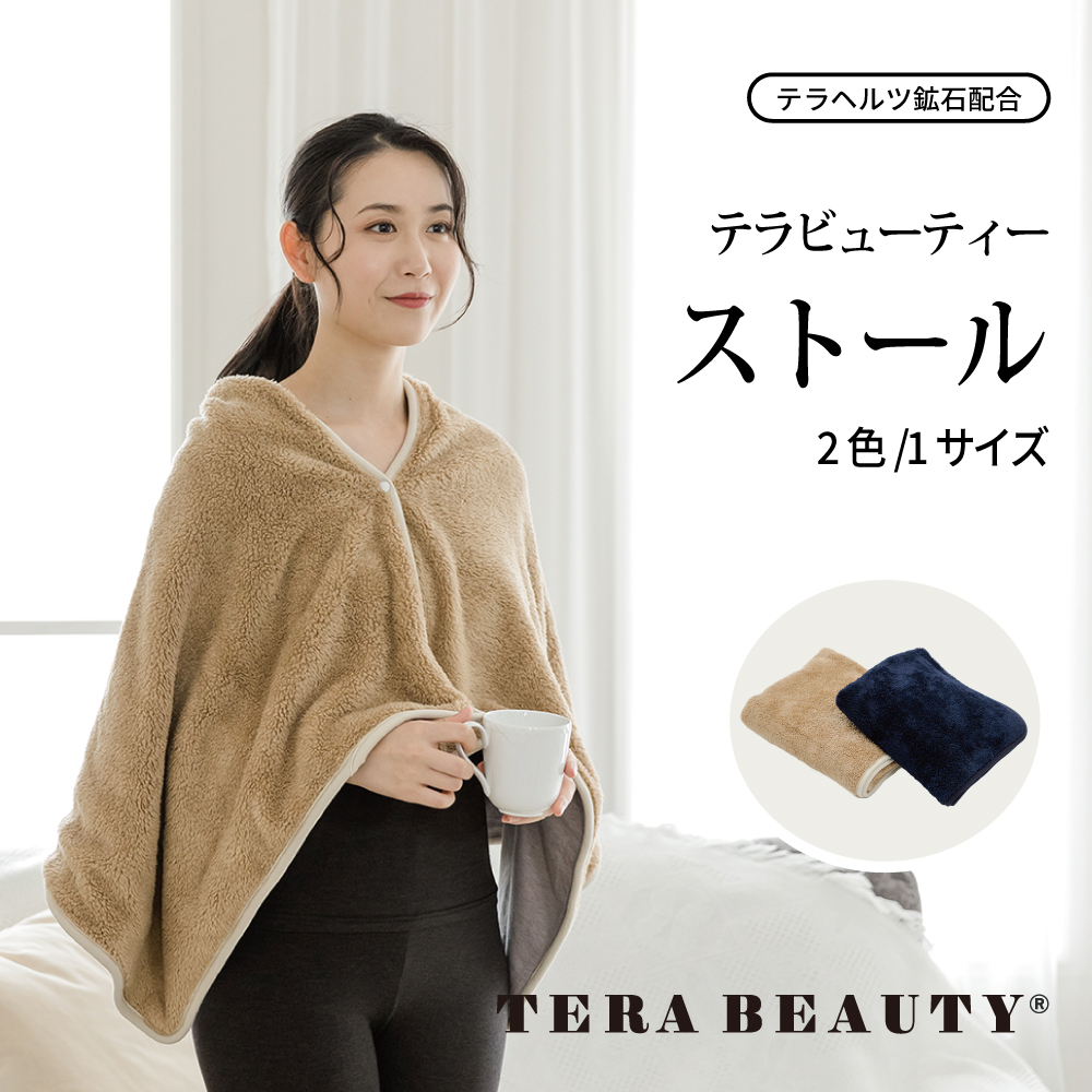 【12/9ネイビーのみ再入荷】ふんわり軽くて優しい肌触り！ TB-053 【テラビューティー・ストール】[1サイズ/2色][ストール]