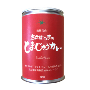 庄兵衛さん家のとまじゅうカレー