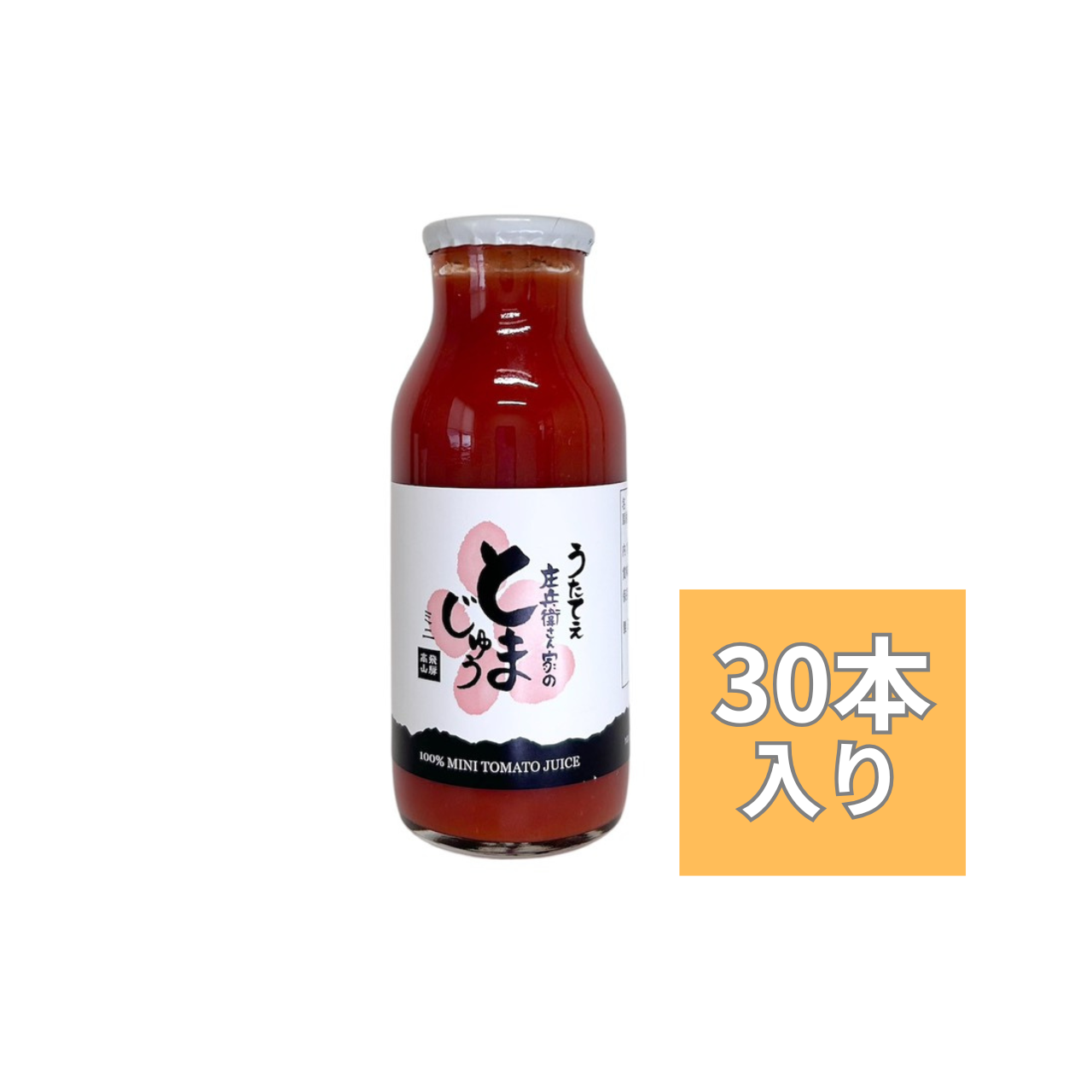 とまじゅうミ ニ（うたてぇ）180ml