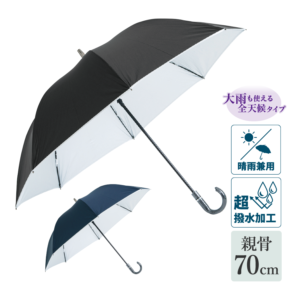 お寺の日傘《超撥水》晴雨兼用 70cm 黒/紺（53523-53524）