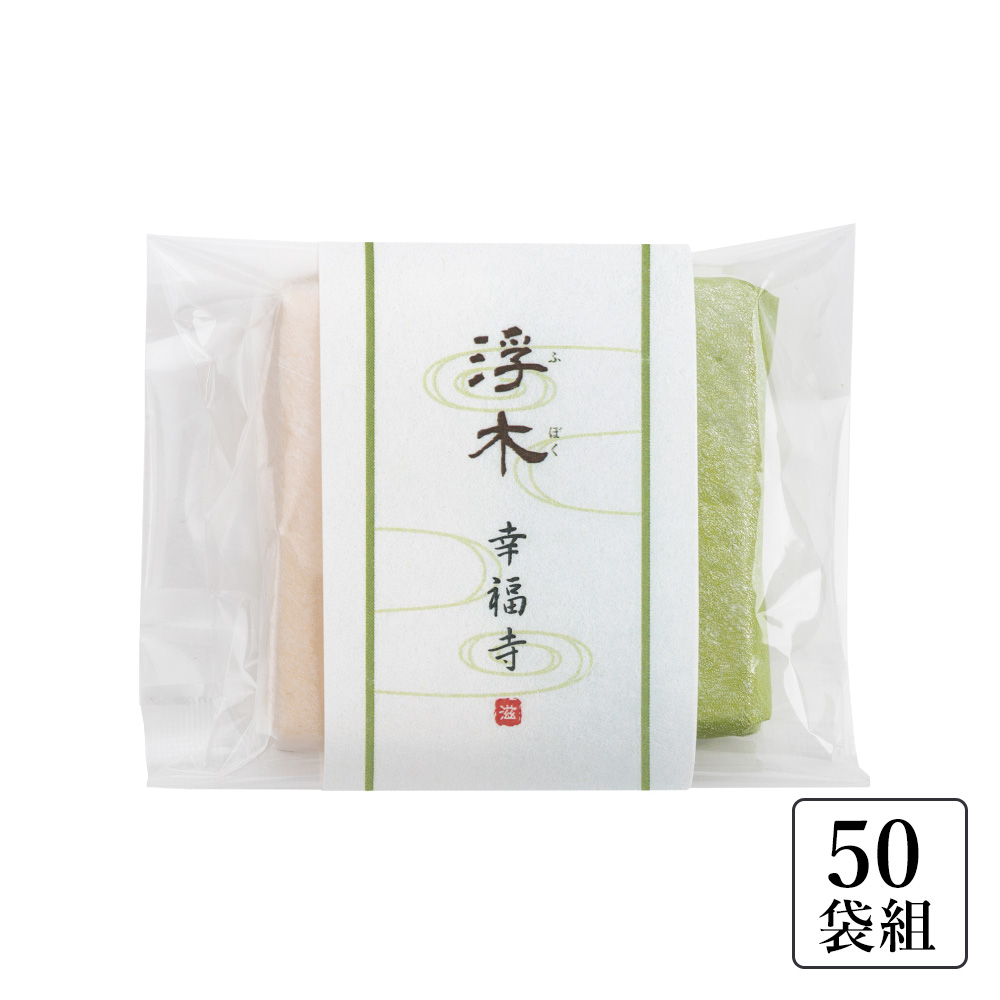 ご寺名入り干菓子「浮木」白・抹茶〈50袋組〉（60487）