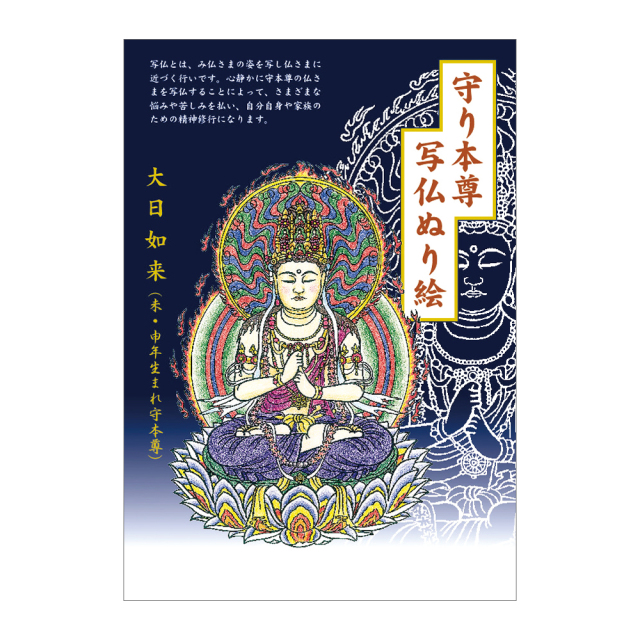 仏画　竹内白雅　十二支御守護佛　子年　千手観音　絵画 仏画 竹内白雅 十二支御守護佛 子年 千手観音 絵画 仏画 竹内