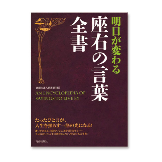 書籍『普通真言蔵』浄厳和尚：編／稲谷祐宣：編集・著（17033）