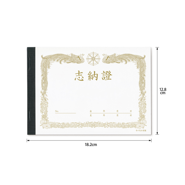 No.10238 志納證 2枚複写式 5冊組〈1冊：2枚複写25セットずつ