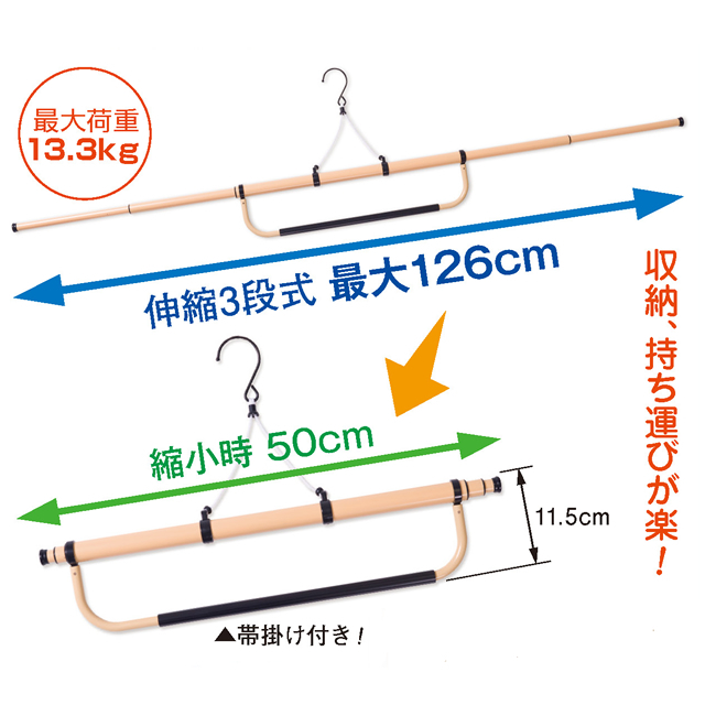 和装用伸縮 ハンガー〈帯掛付き〉